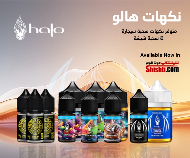 HALO Vape Juice